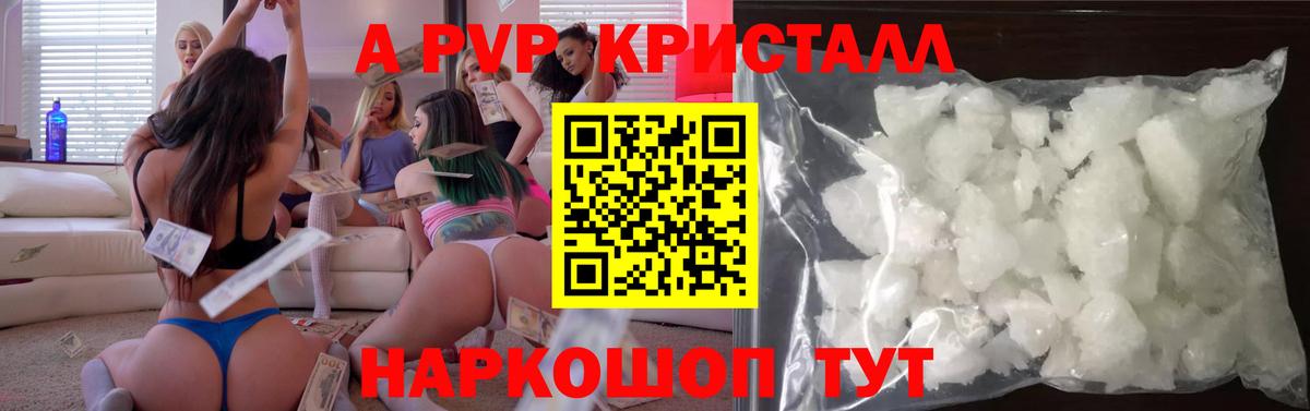 A-PVP кристаллы  APVP  Костомукша  A PVP СК КРИС  Alpha PVP мука  Вход с VPN 