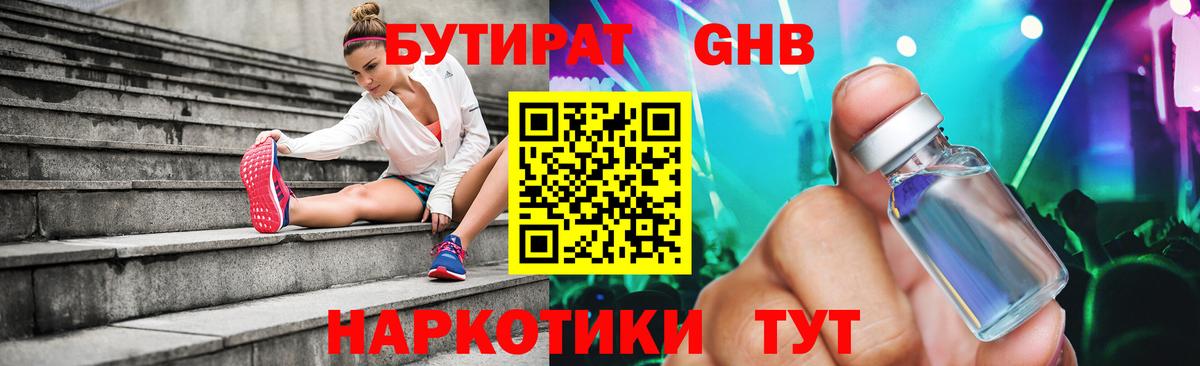 БУТИРАТ Butirat Костомукша
