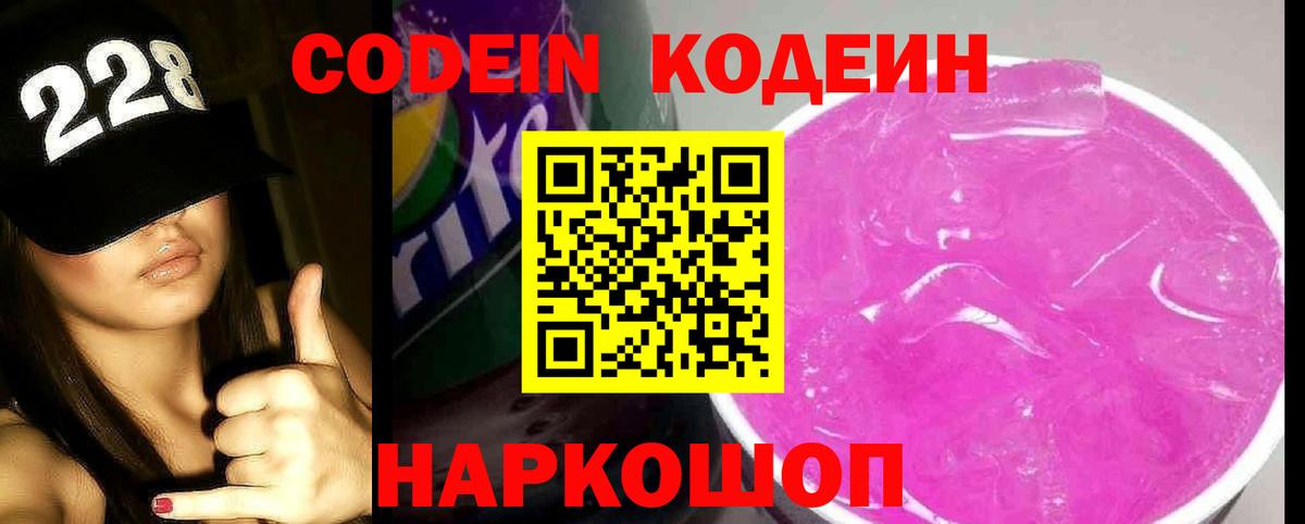 Костомукша  Кодеин Purple Drank  Вход с VPN 
